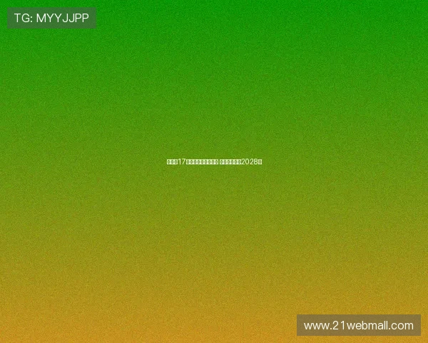 拜仁与17岁天才卡尔完成续约 新合同延续至2028年 拜仁与17岁天才卡尔完成续约 新合同延续至2028年